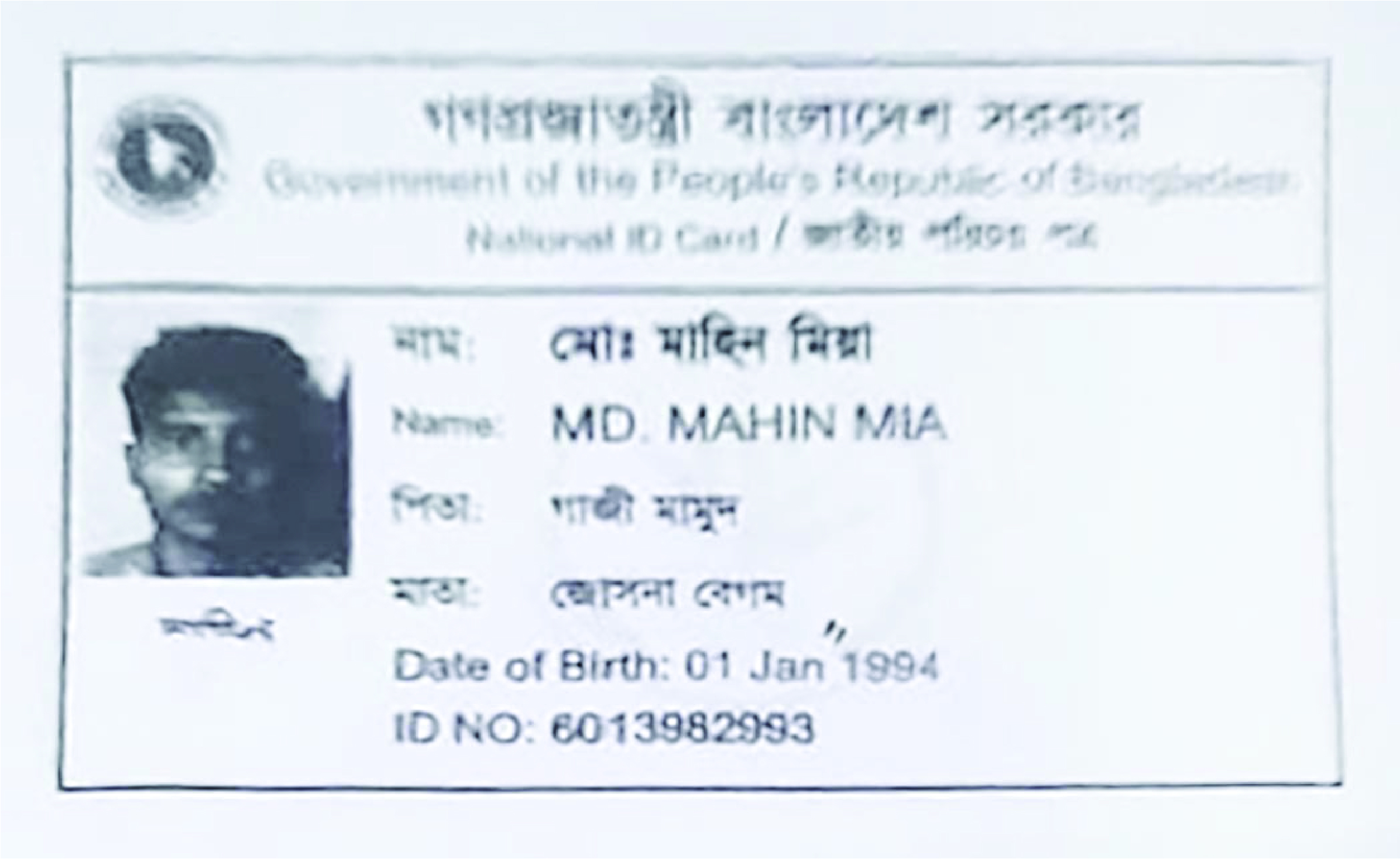 Image of মো: মাহিন মিয়া